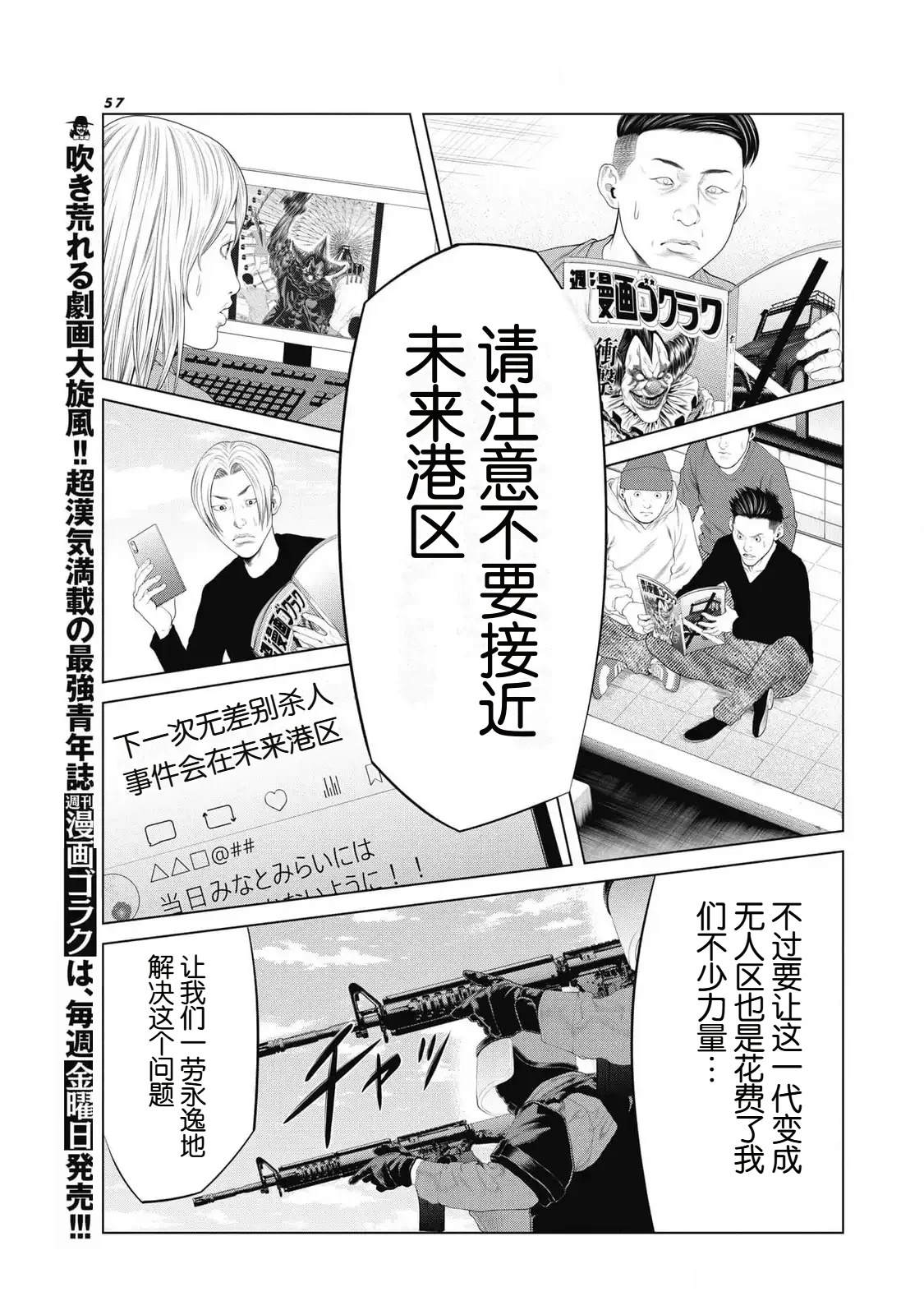 复仇小丑 第81话 第11页