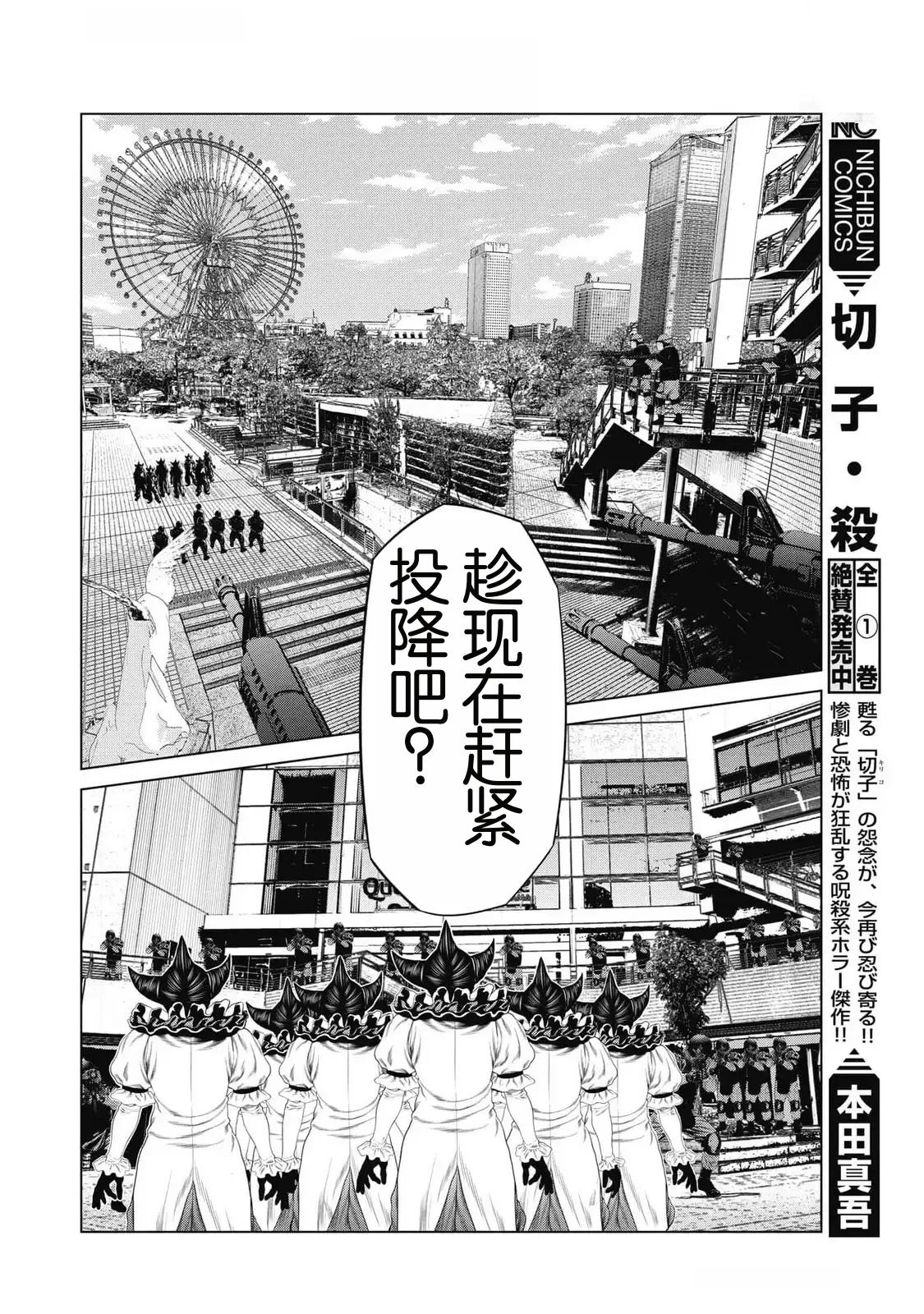 复仇小丑 第81话 第12页