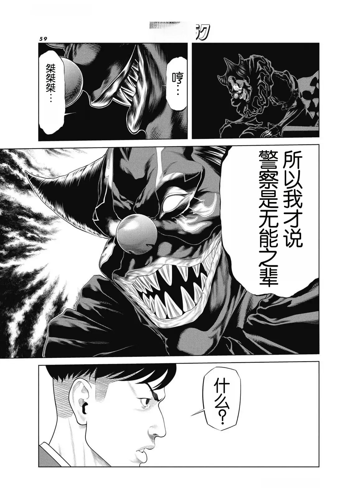 复仇小丑 第81话 第13页