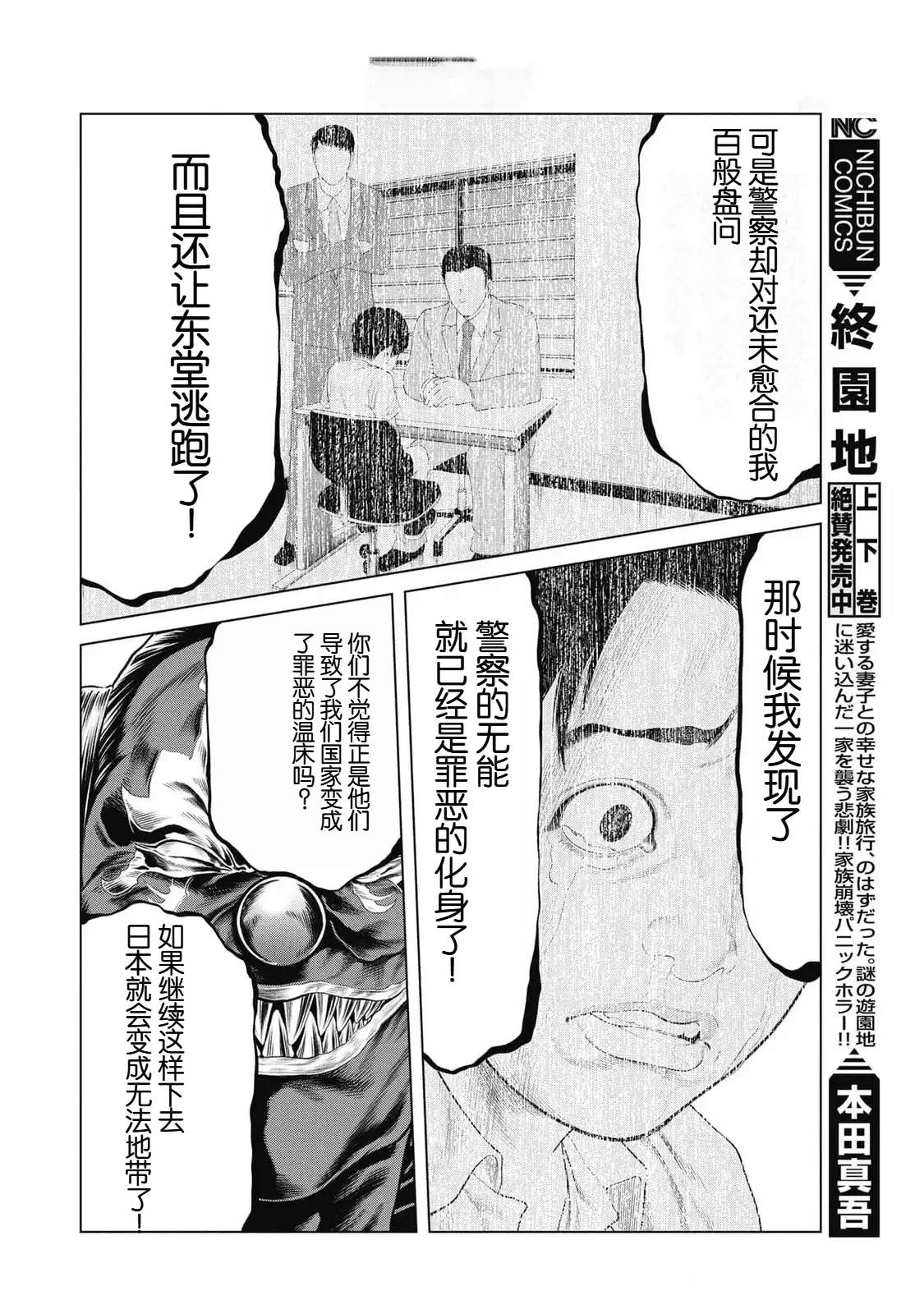 复仇小丑 第81话 第16页