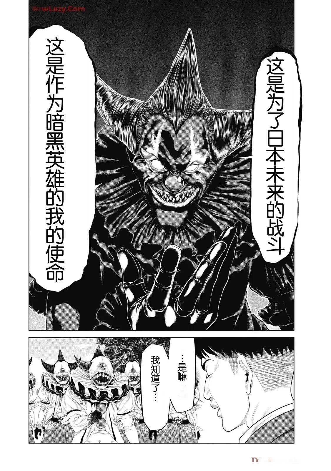 复仇小丑 第81话 第18页