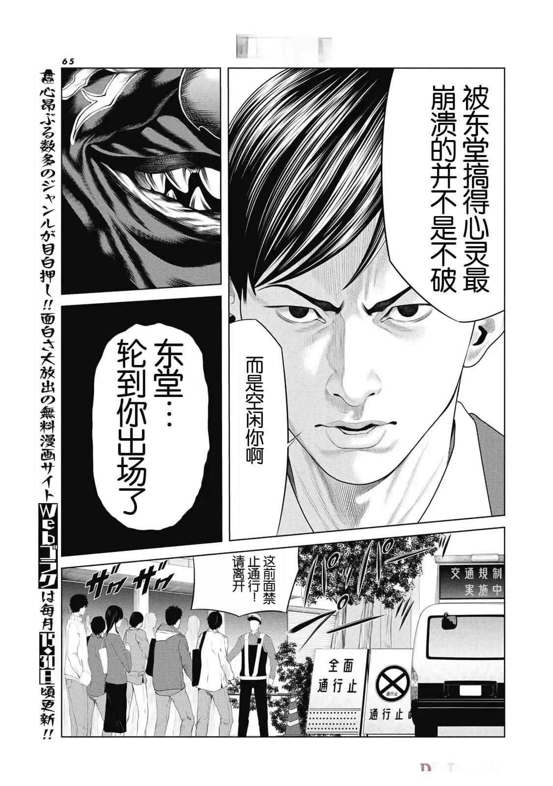 复仇小丑 第81话 第19页