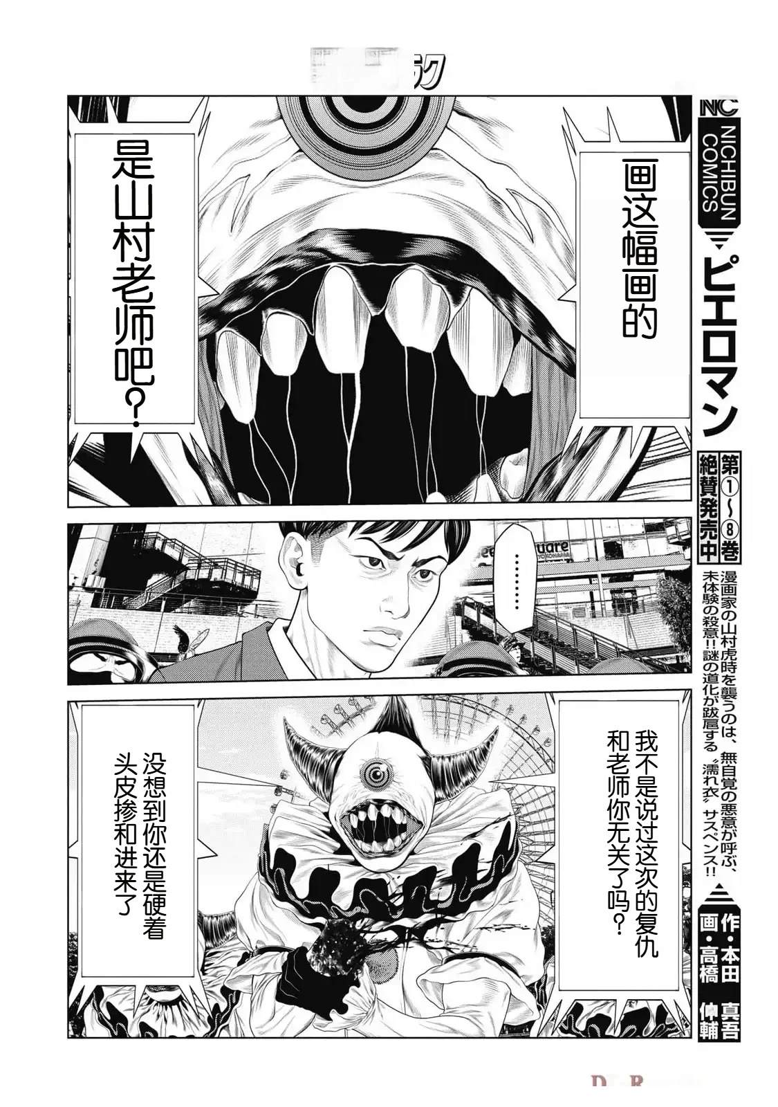 复仇小丑 第81话 第4页