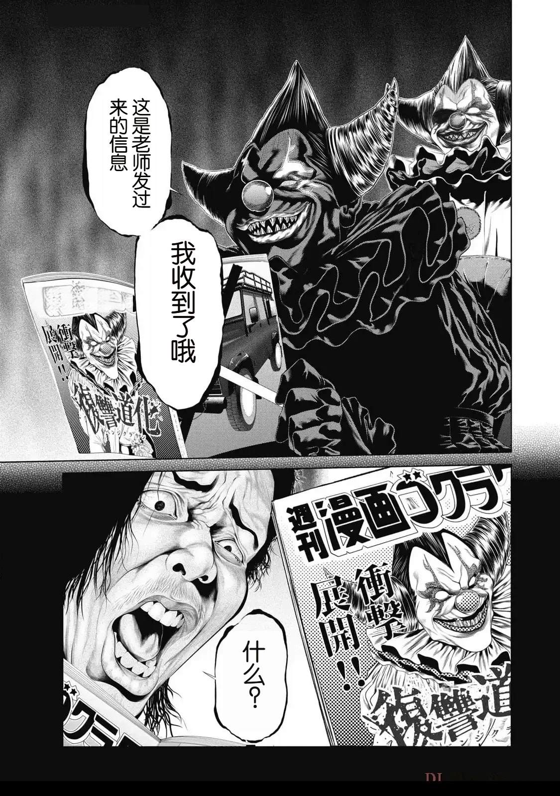 复仇小丑 第81话 第5页