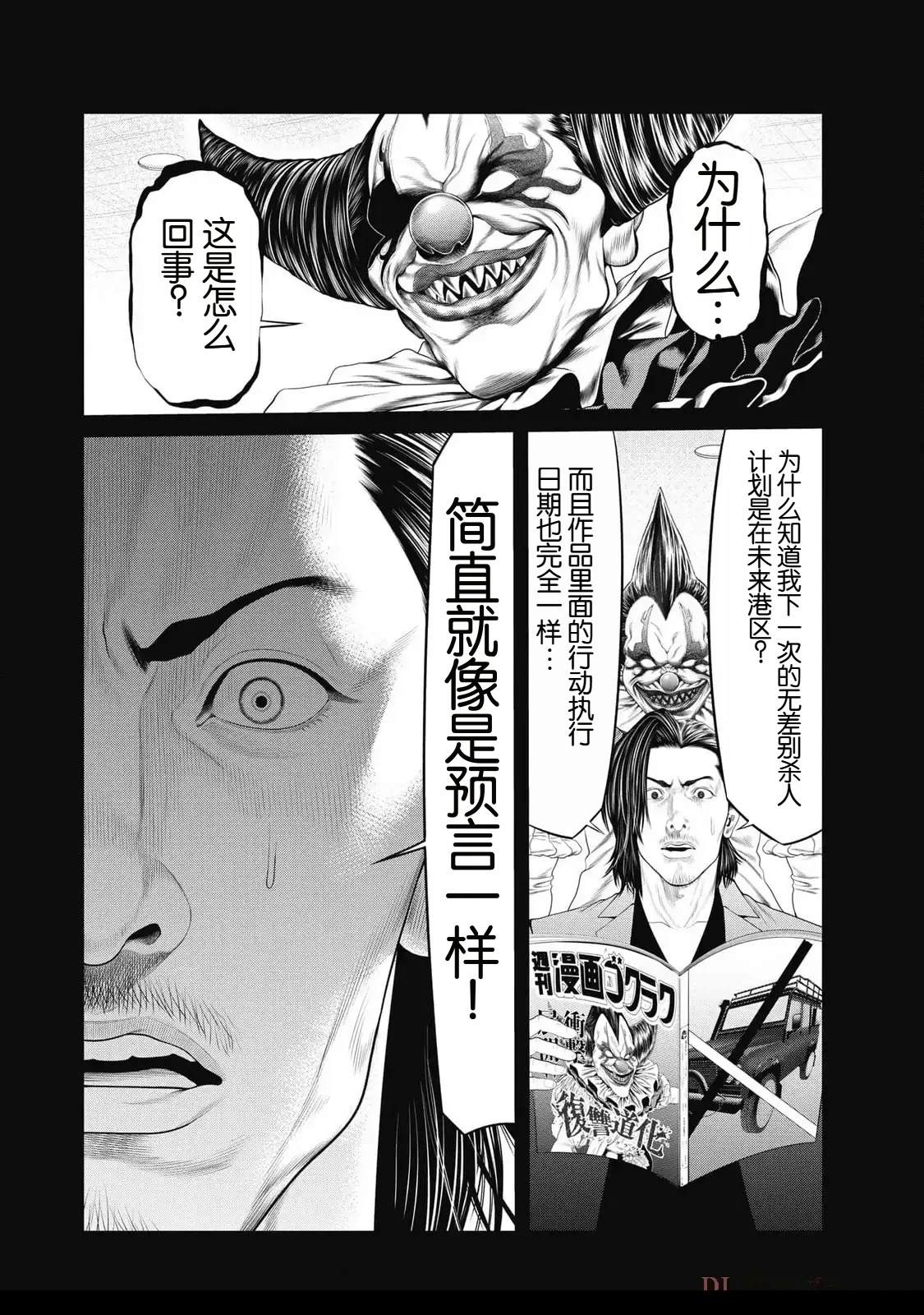 复仇小丑 第81话 第8页