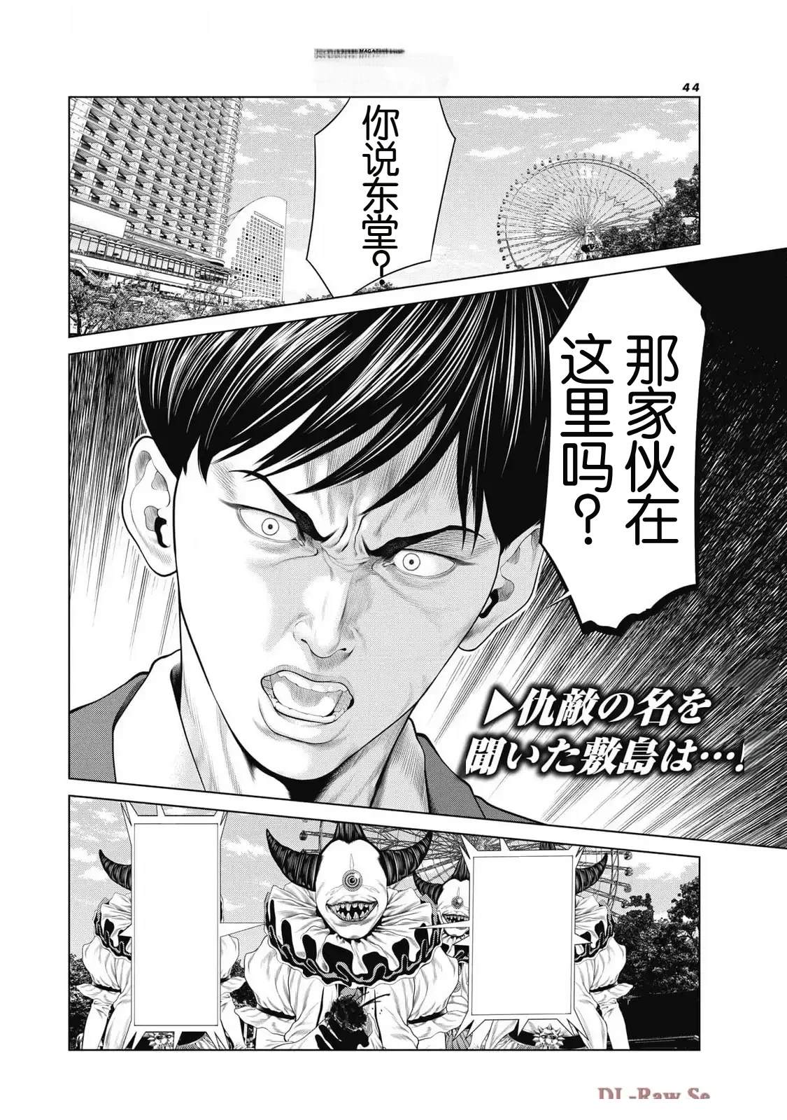 复仇小丑 第82话 第2页