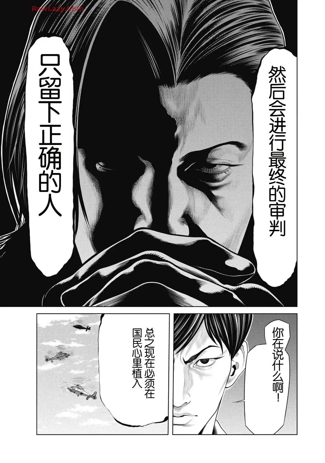 复仇小丑 第82话 第5页