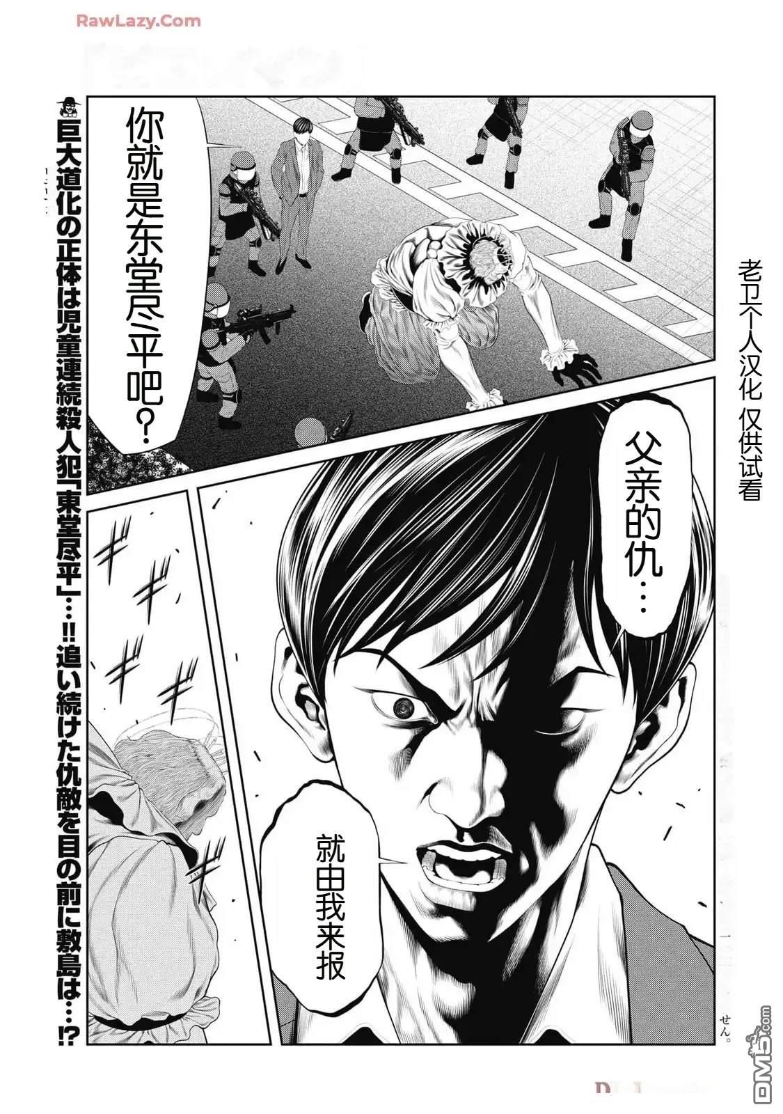 复仇小丑 第83话 第1页