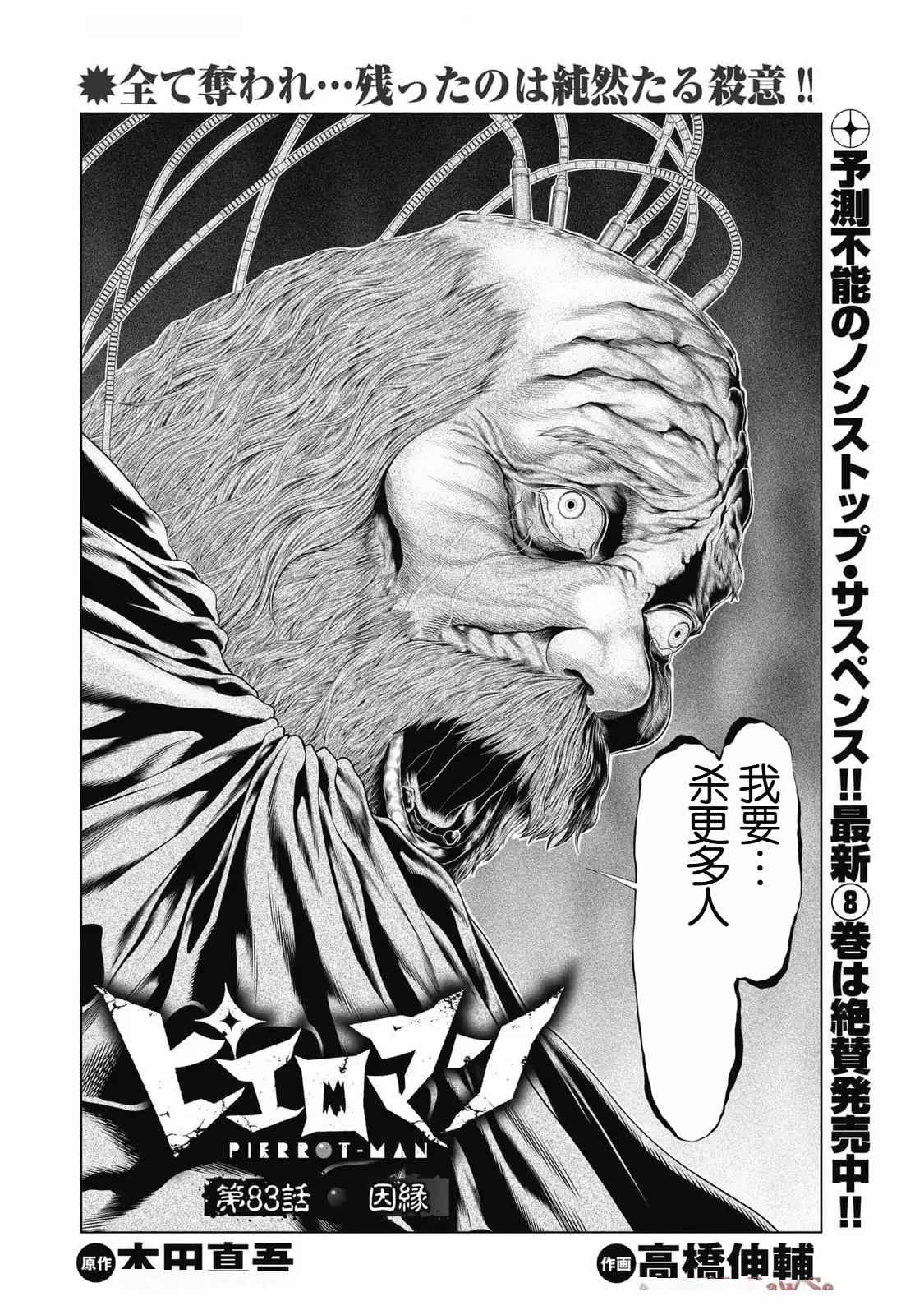 复仇小丑 第83话 第2页