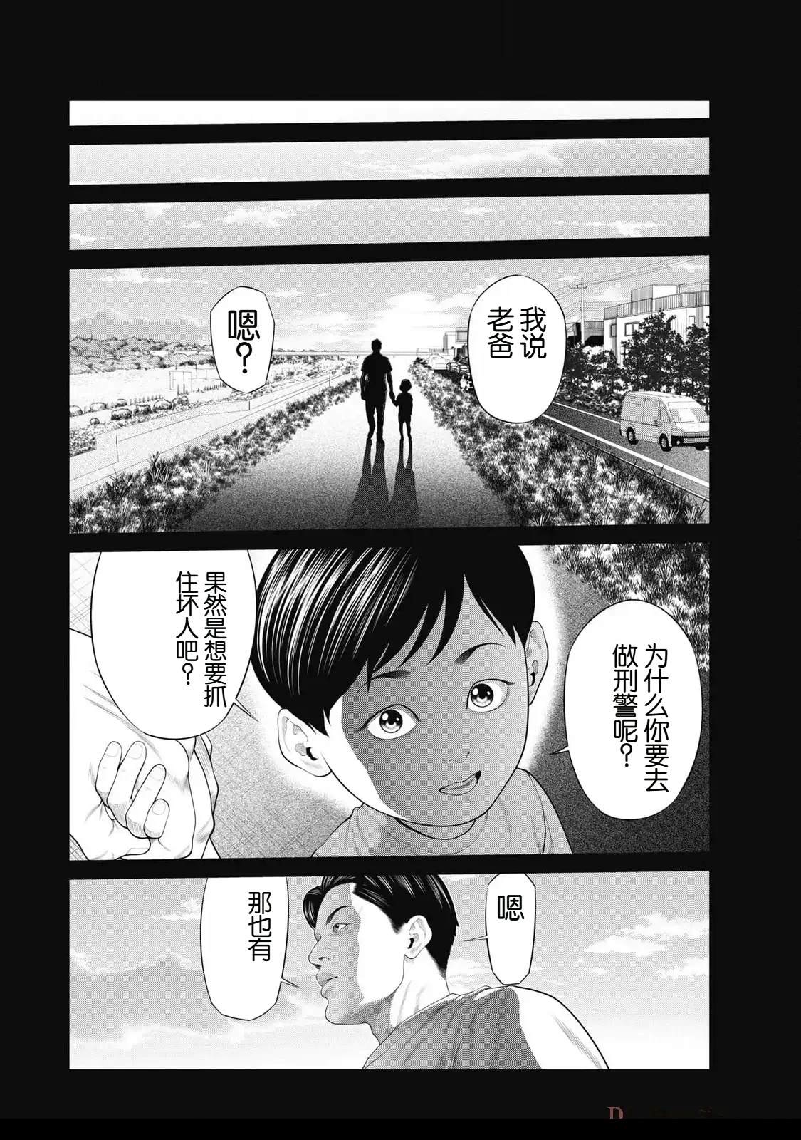 复仇小丑 第83话 第14页