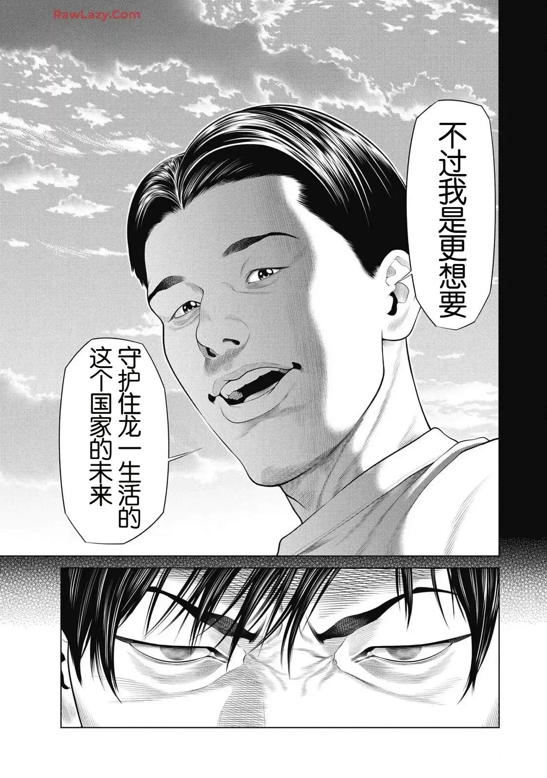 复仇小丑 第83话 第15页