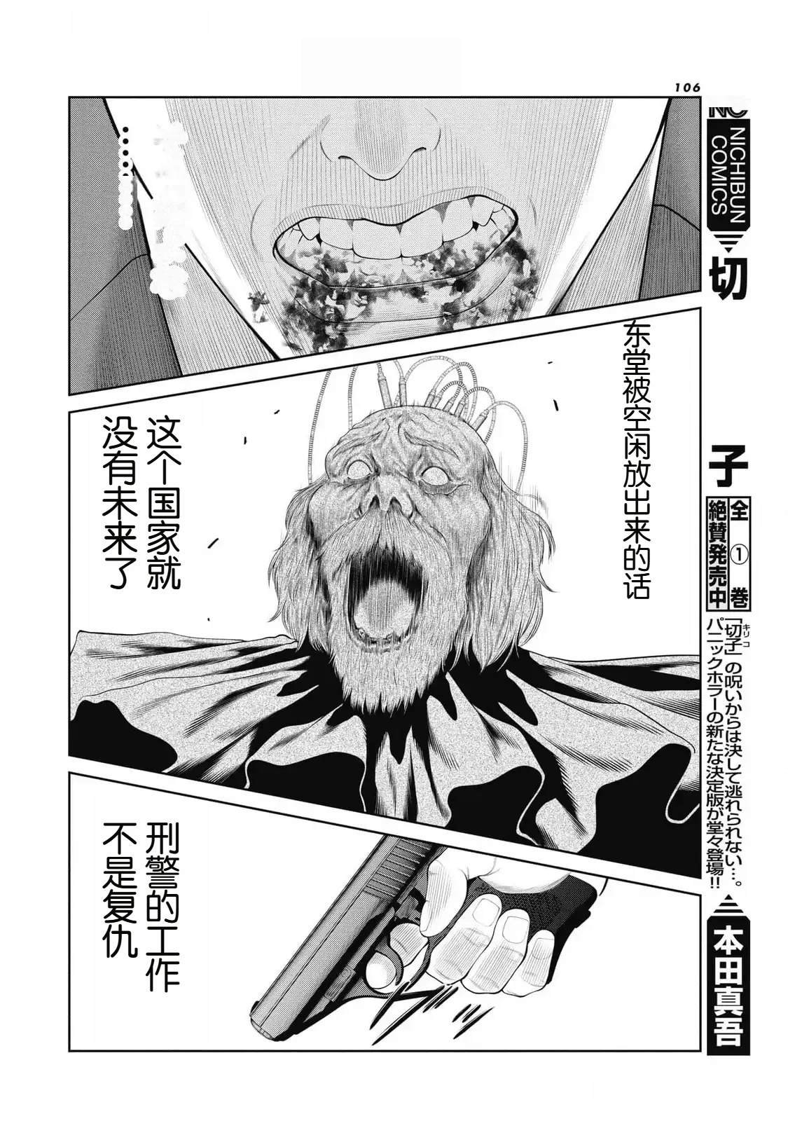 复仇小丑 第83话 第16页