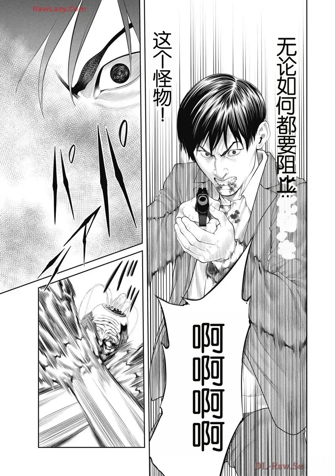 复仇小丑 第83话 第17页