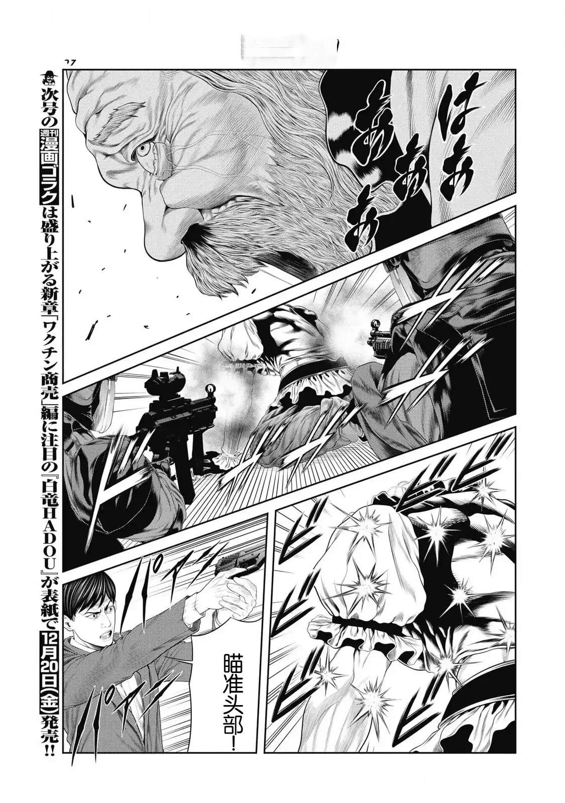 复仇小丑 第83话 第7页