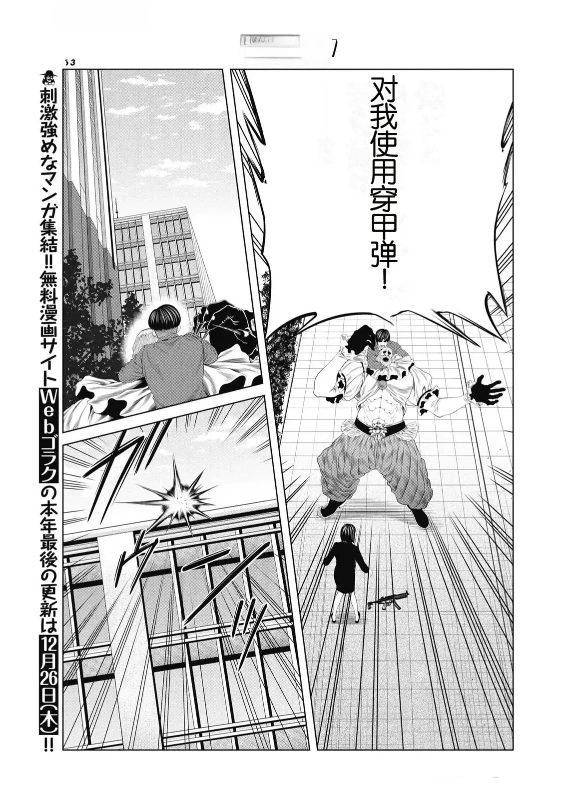 复仇小丑 第84话 第19页