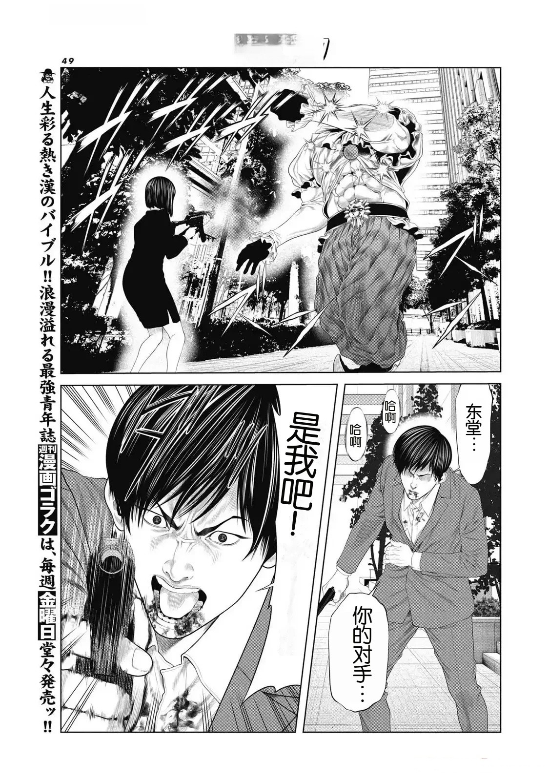 复仇小丑 第84话 第5页