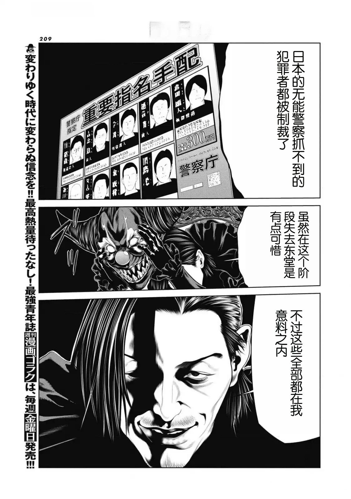 复仇小丑 第85话 第15页