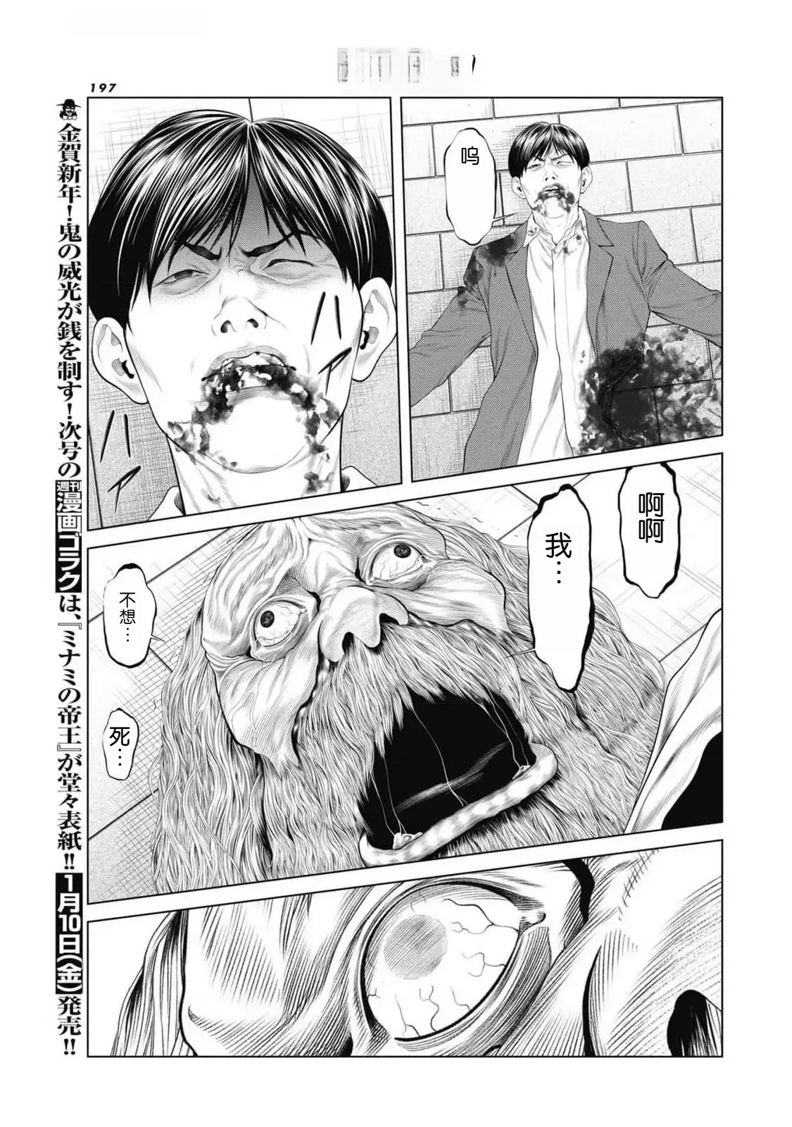 复仇小丑 第85话 第3页