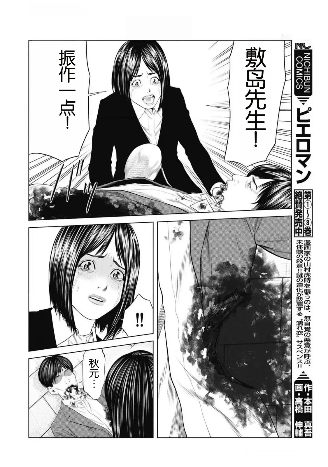复仇小丑 第85话 第4页