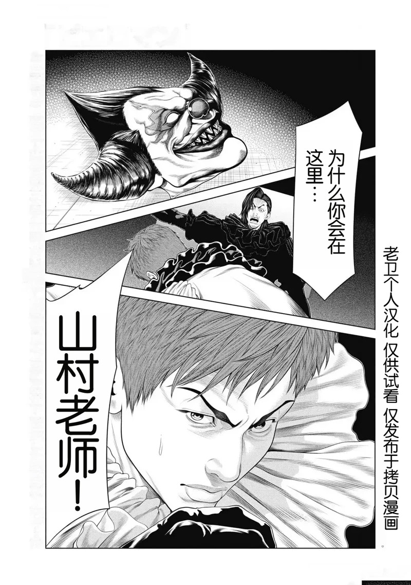 复仇小丑 第86话 第1页