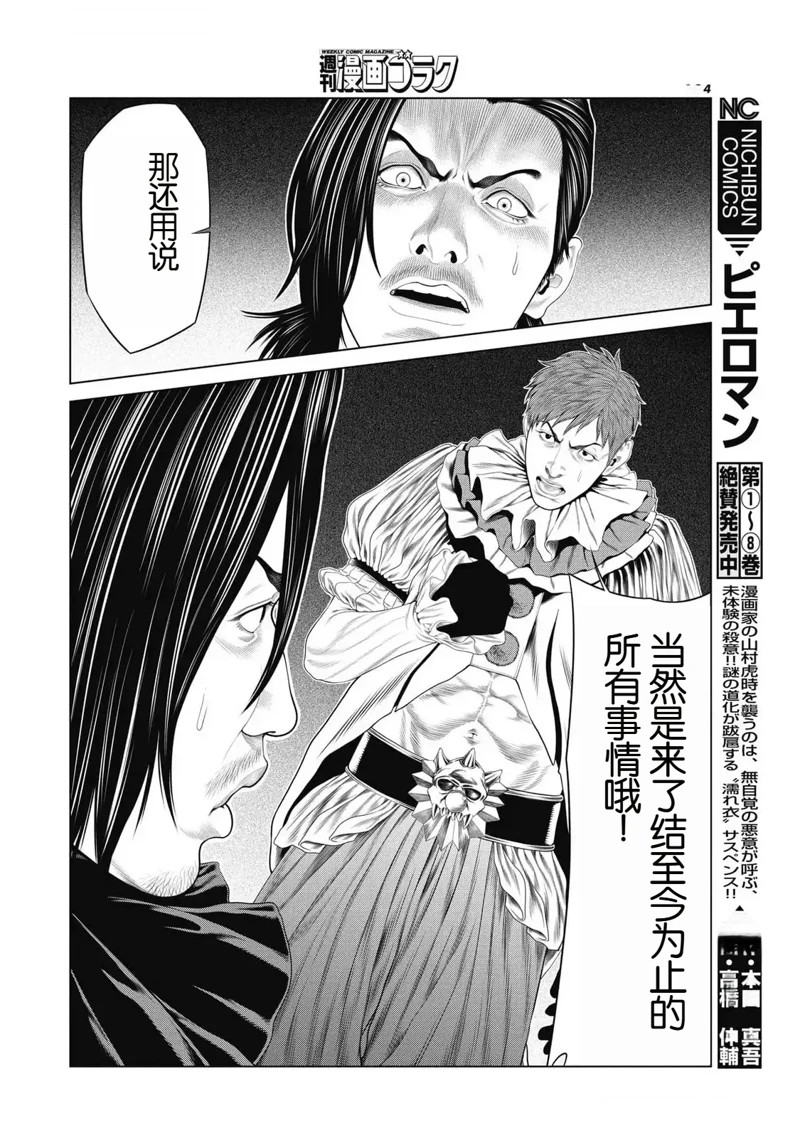 复仇小丑 第86话 第2页