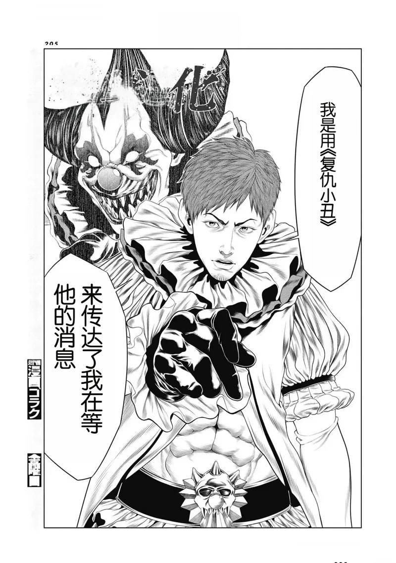 复仇小丑 第86话 第13页