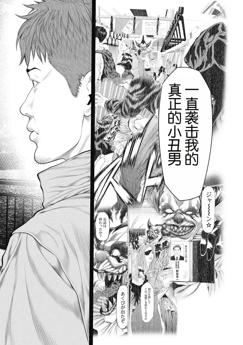 复仇小丑 第86话 第18页