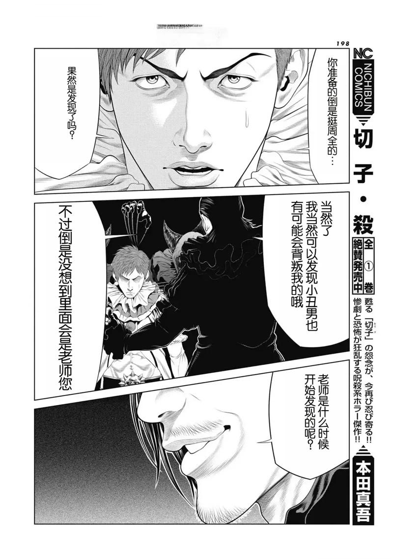 复仇小丑 第86话 第6页