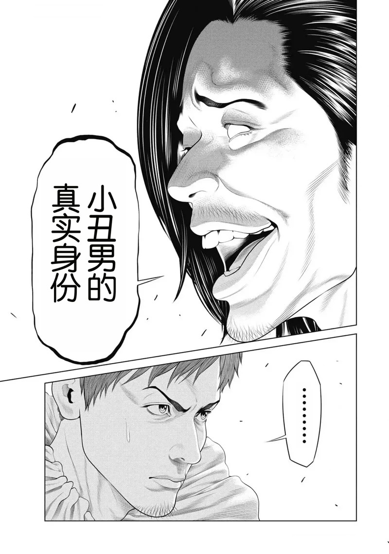 复仇小丑 第86话 第7页