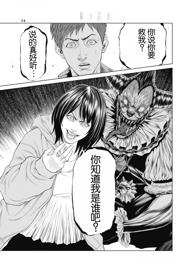 复仇小丑 第87话 第11页