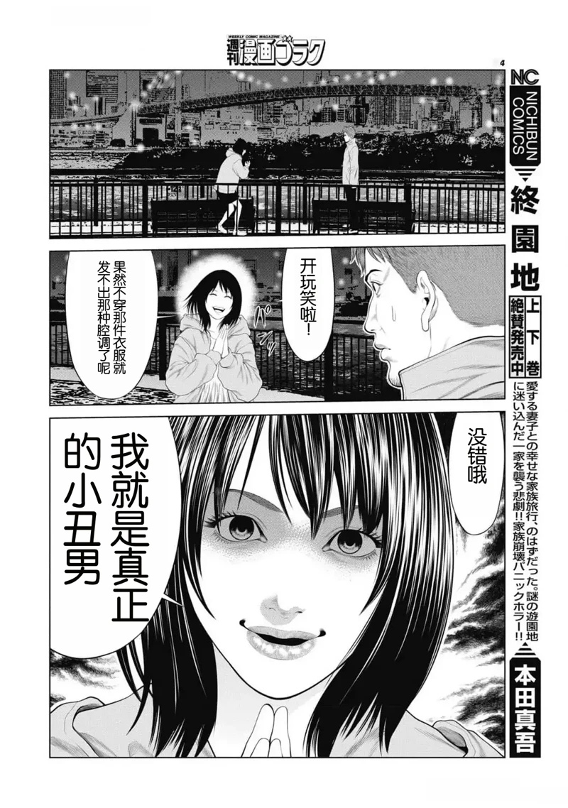 复仇小丑 第87话 第12页