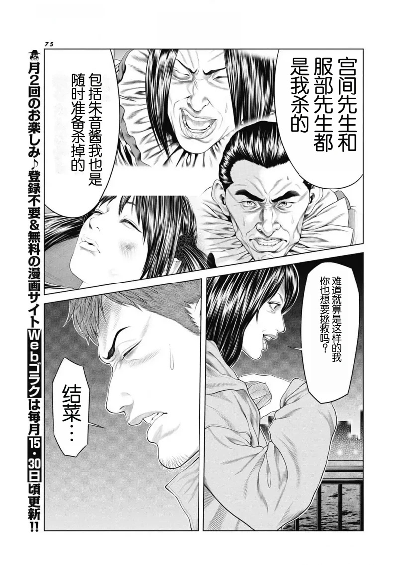 复仇小丑 第87话 第13页