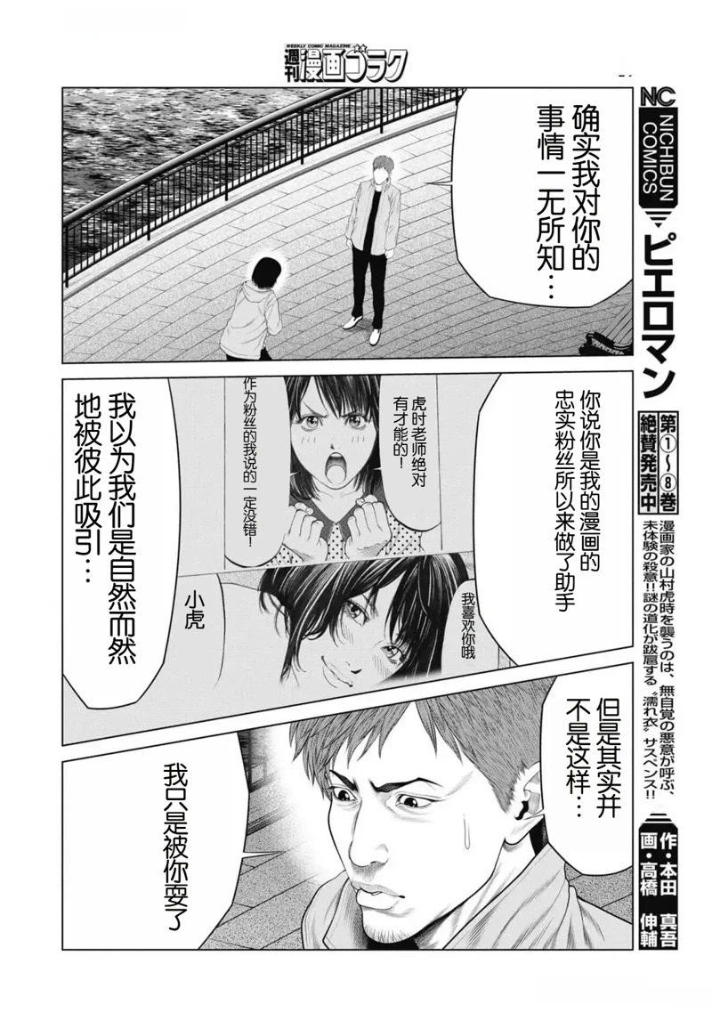 复仇小丑 第87话 第14页