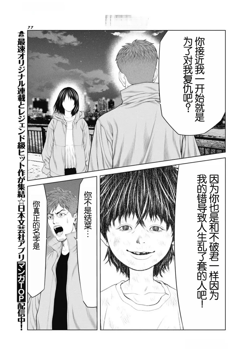 复仇小丑 第87话 第15页