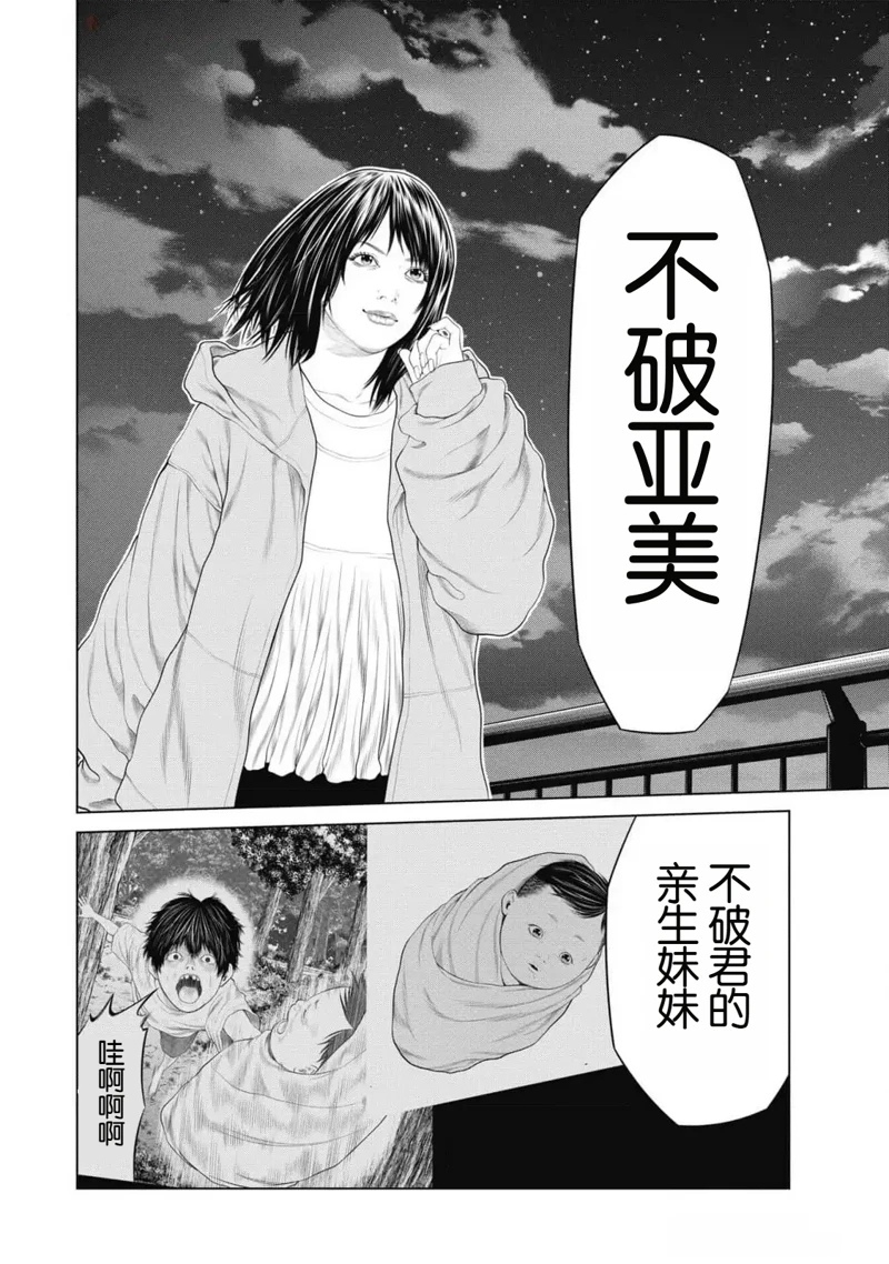 复仇小丑 第87话 第16页