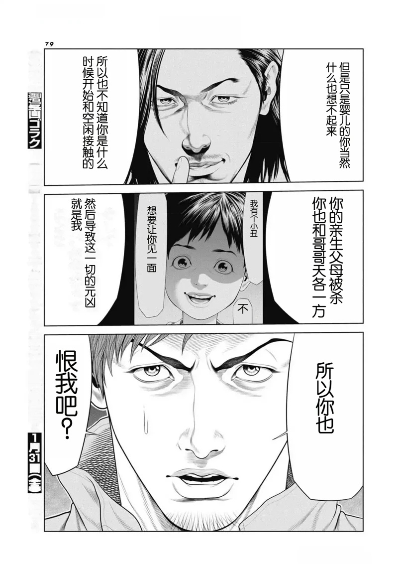 复仇小丑 第87话 第17页