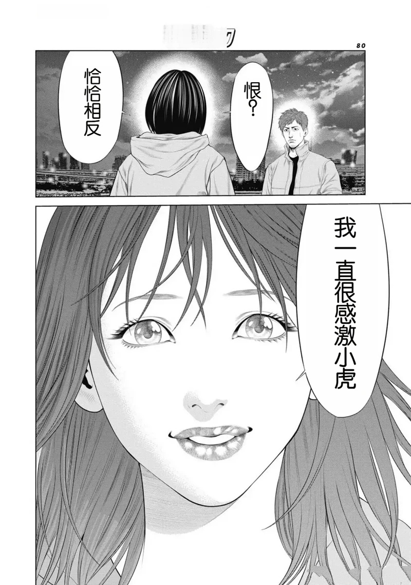 复仇小丑 第87话 第18页
