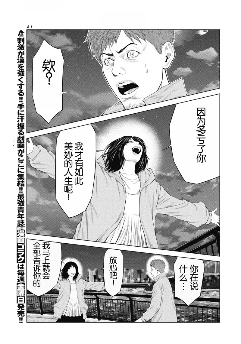 复仇小丑 第87话 第19页