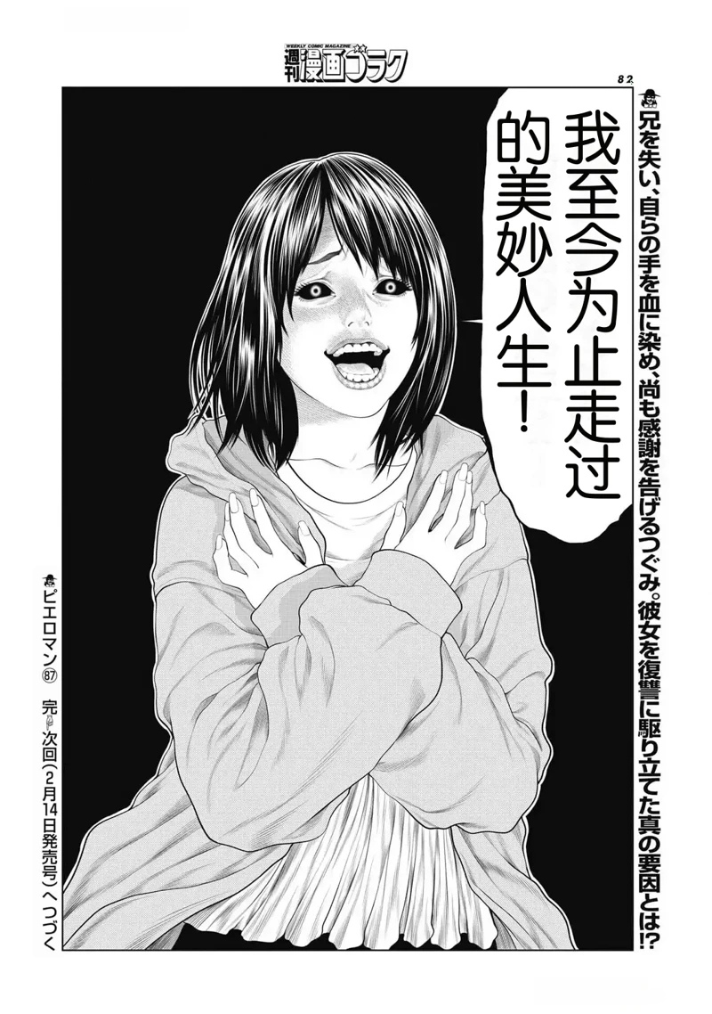 复仇小丑 第87话 第20页