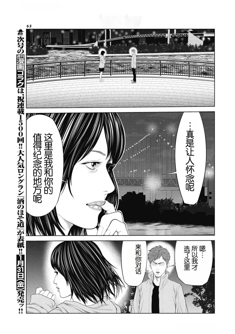 复仇小丑 第87话 第3页