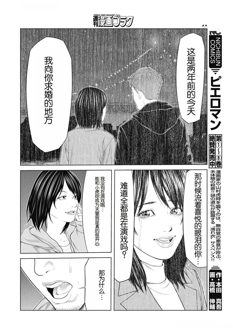 复仇小丑 第87话 第4页