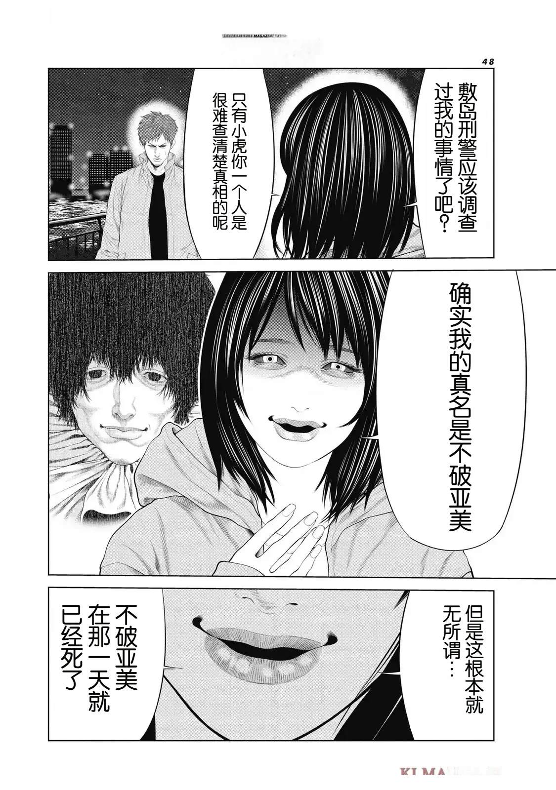 复仇小丑 第88话 第2页