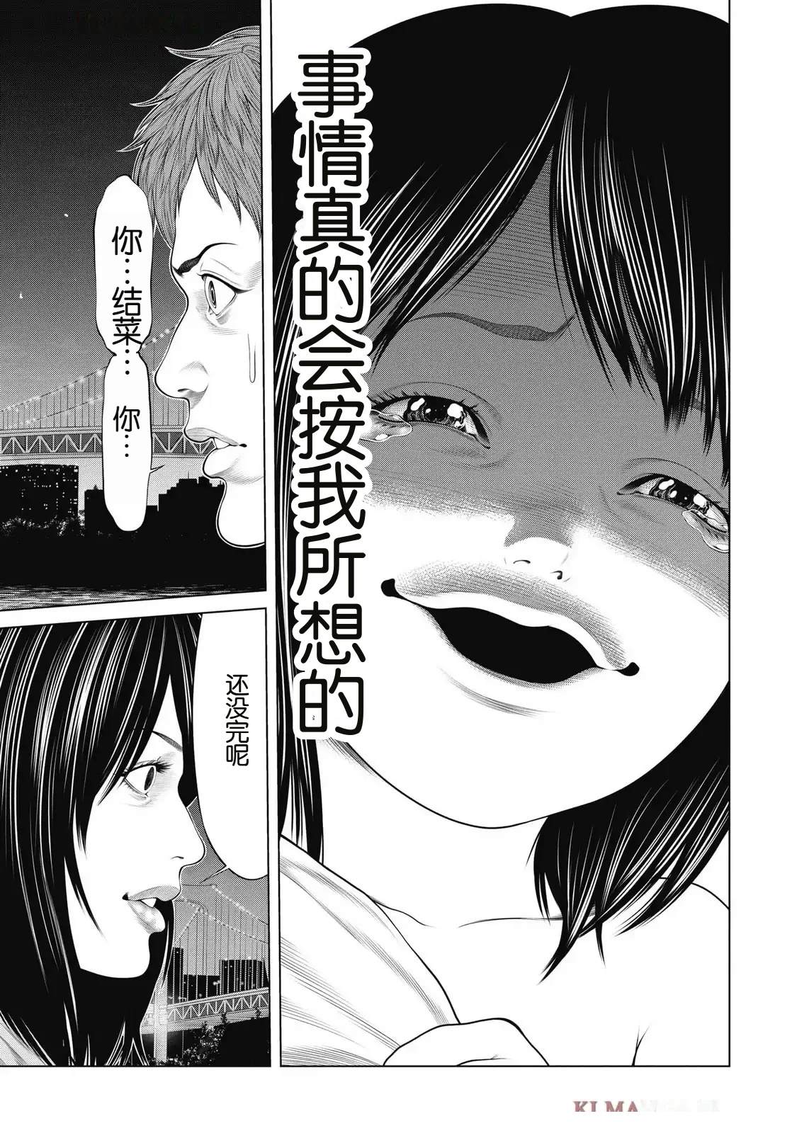 复仇小丑 第88话 第13页