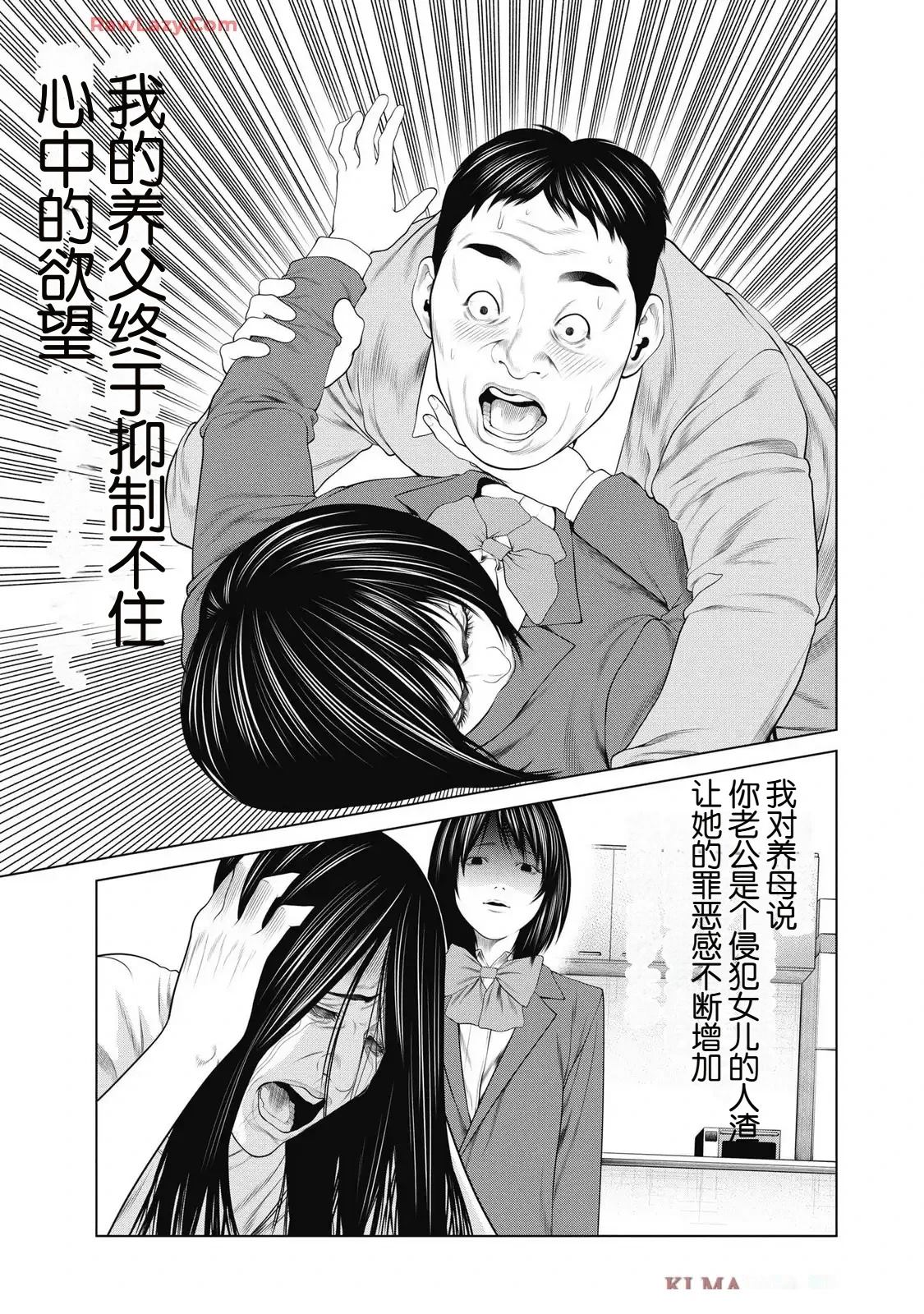 复仇小丑 第88话 第15页
