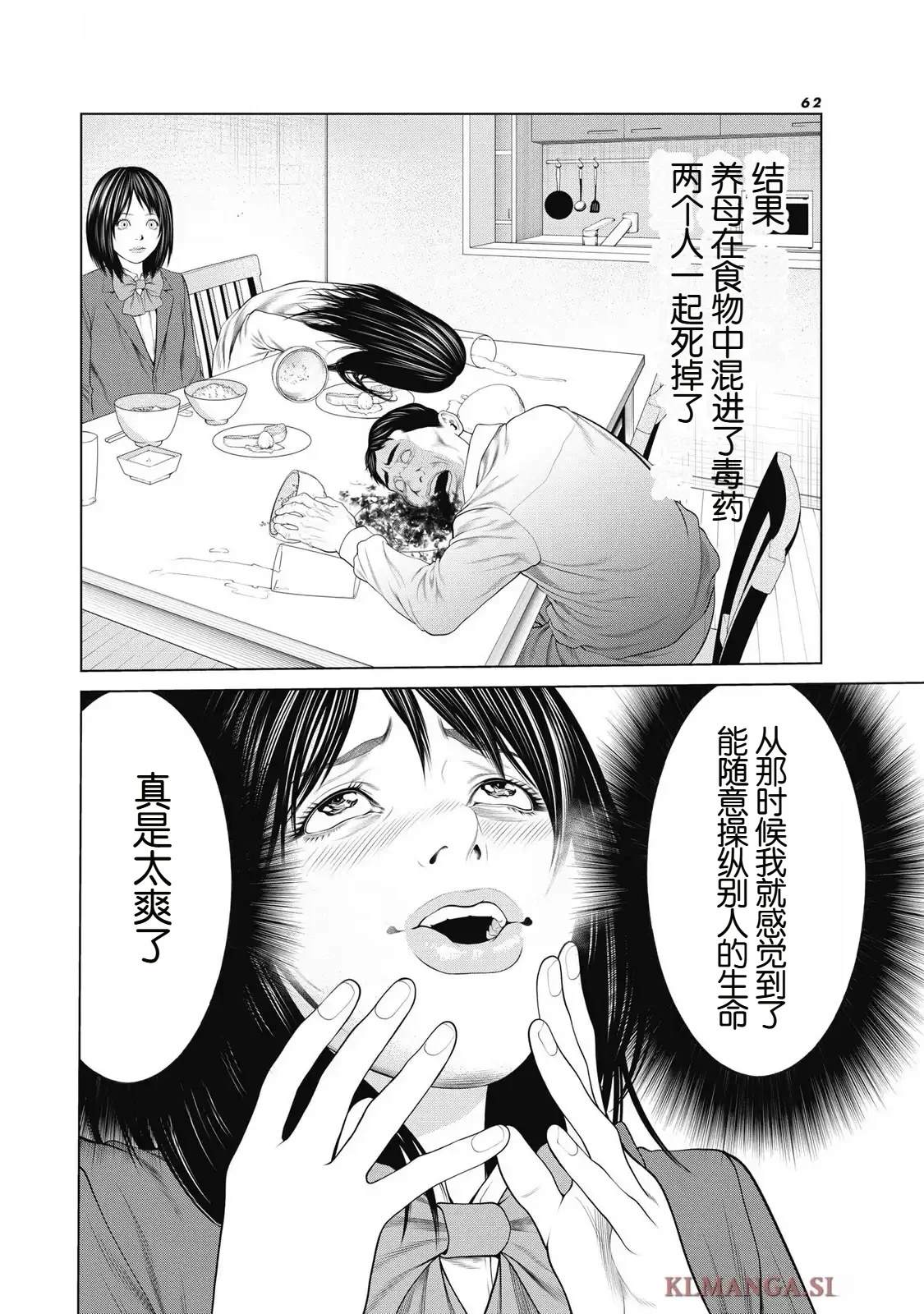 复仇小丑 第88话 第16页