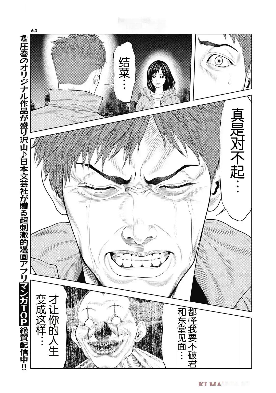 复仇小丑 第88话 第17页