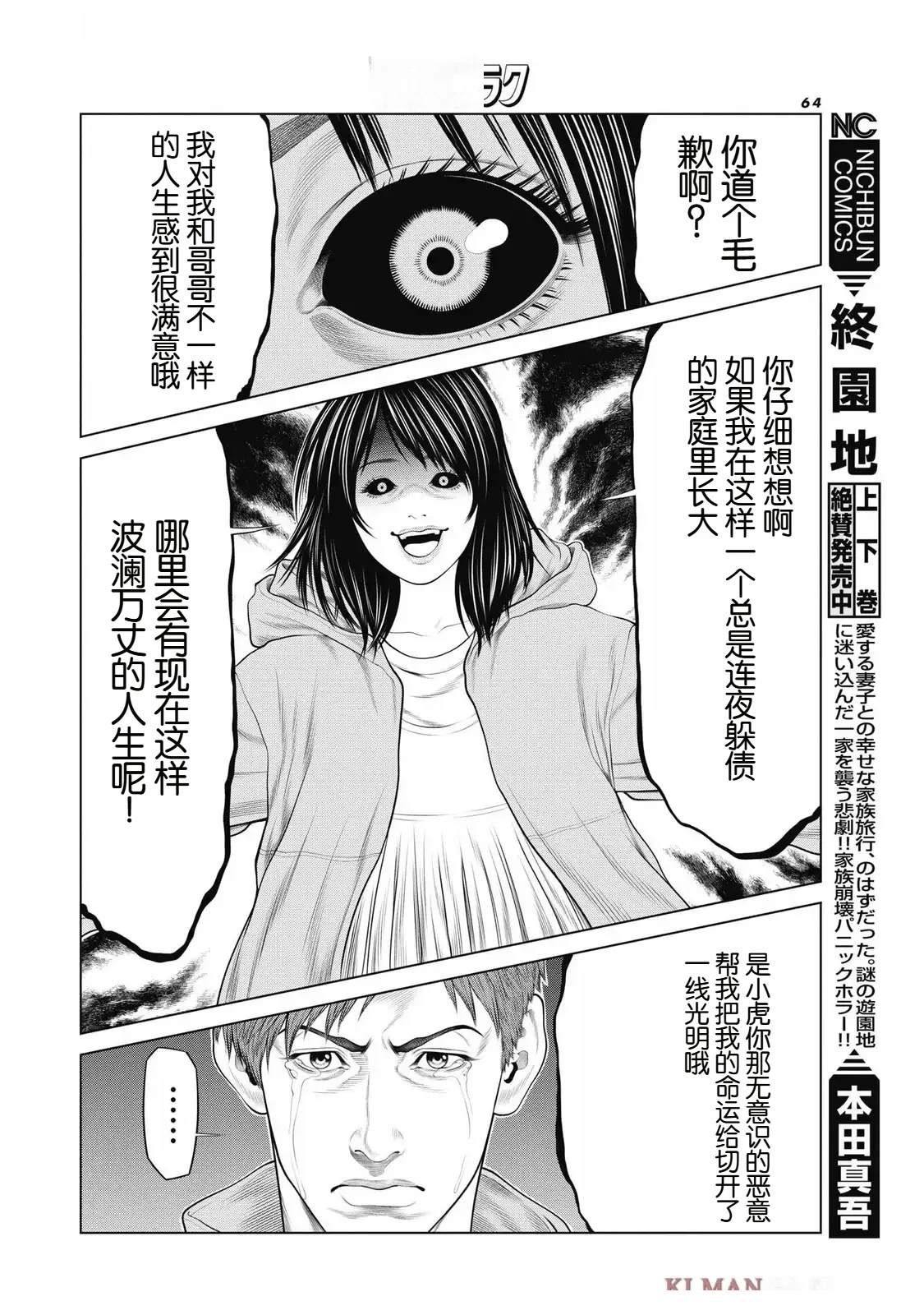复仇小丑 第88话 第18页