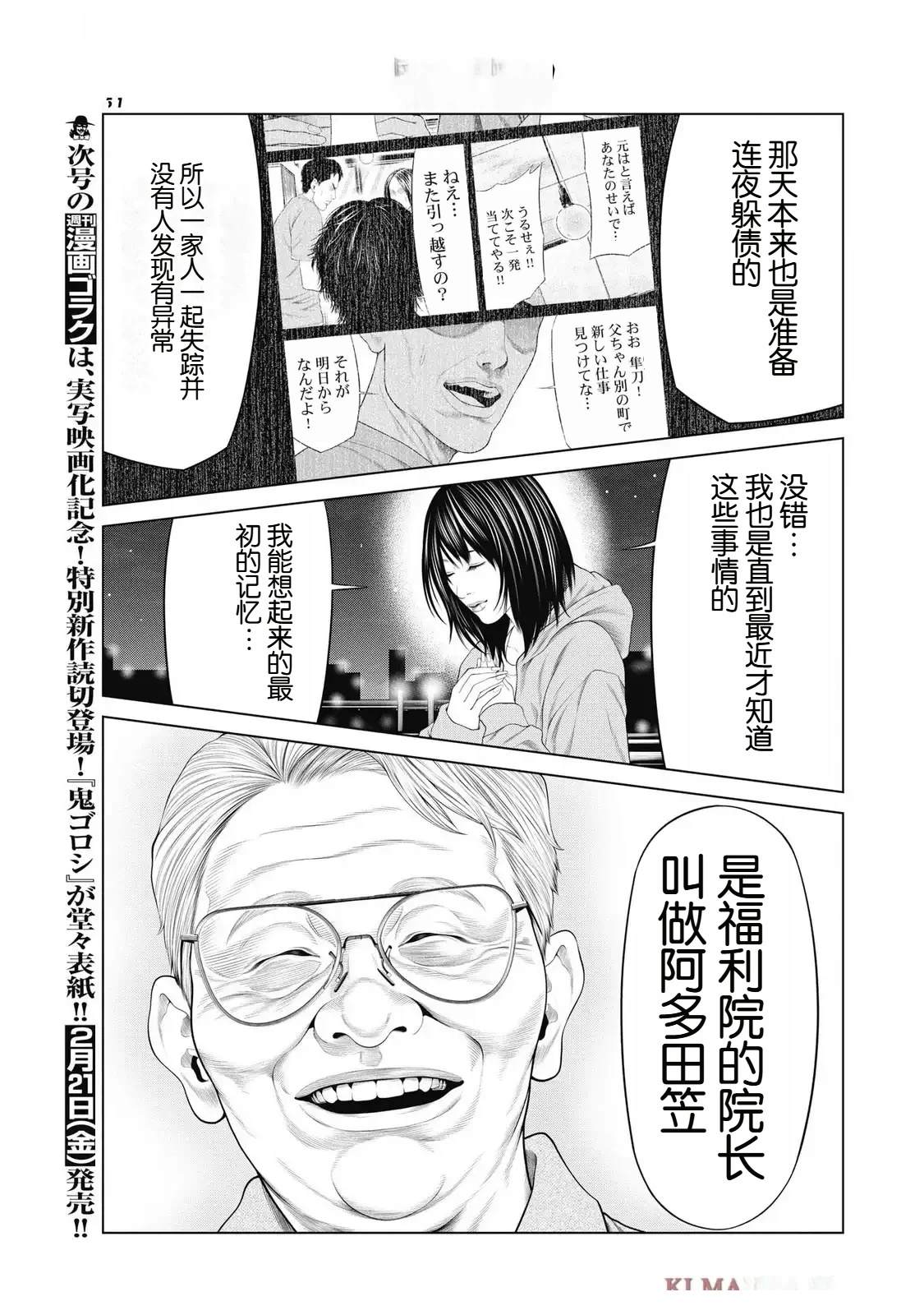 复仇小丑 第88话 第5页