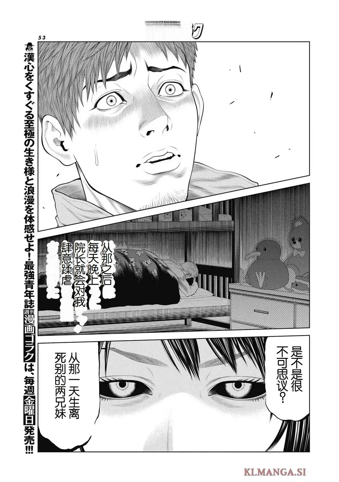 复仇小丑 第88话 第7页
