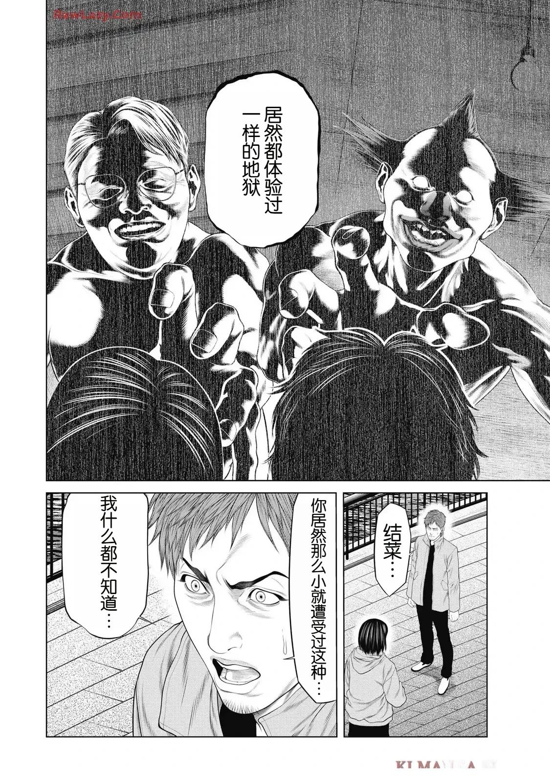 复仇小丑 第88话 第8页